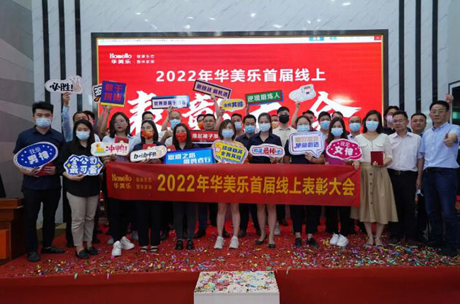 華美樂首次線上表彰大會，100多人獲獎，這3個畫面讓人動容不已