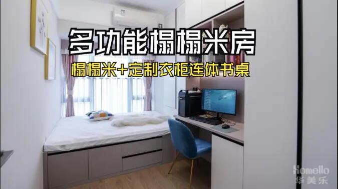 多功能榻榻米房：榻榻米+定制衣柜連體書桌，小空間也有大作為！