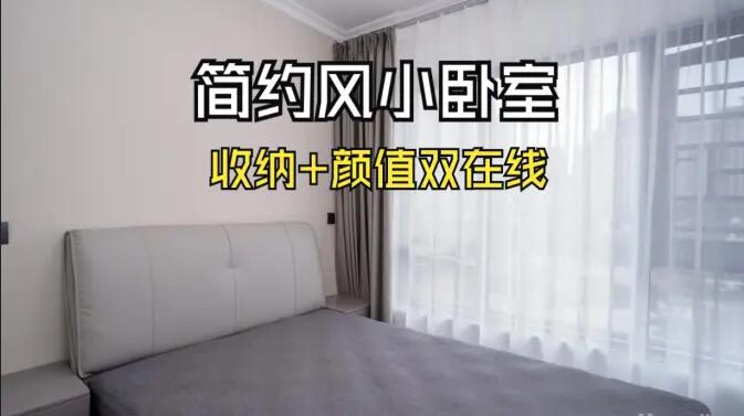 小戶型臥室怎么裝？這份實拍案例把 “實用 + 省錢” 玩明白了