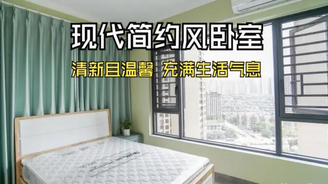 現代簡約風臥室實拍：抹茶綠的清新生機，營造溫馨舒適的氛圍！